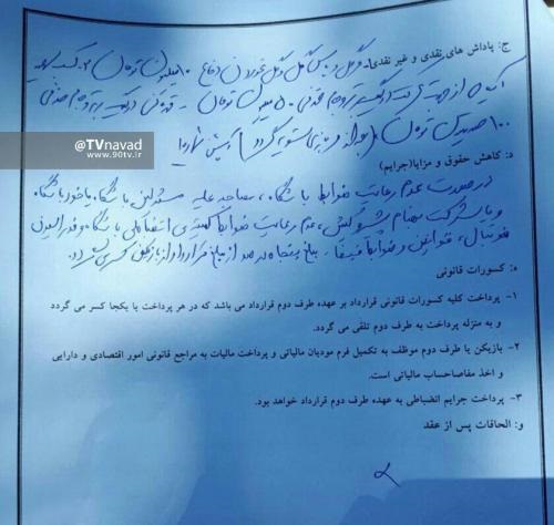 افشای بند عجیب قرارداد بازیکنان نفت تهران