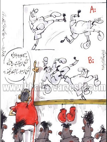 کاریکاتور: مربی ووشو در تیم‌ ملی‌ فوتبال!