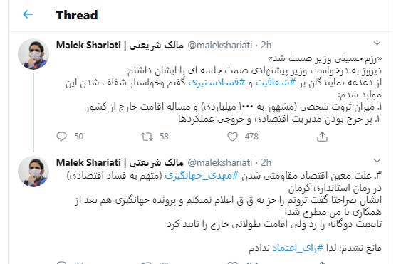 توییت نماینده تهران علیه وزیر جدید صمت
