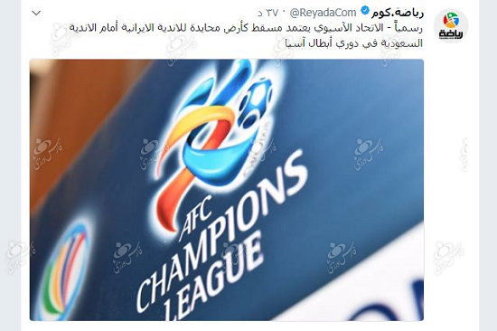 AFC مسقط را به عنوان میزبان ایران اعلام کرد!