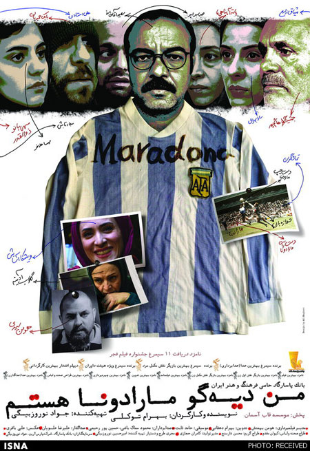 پوستر دیدنی «من دیه گو مارادونا هستم»