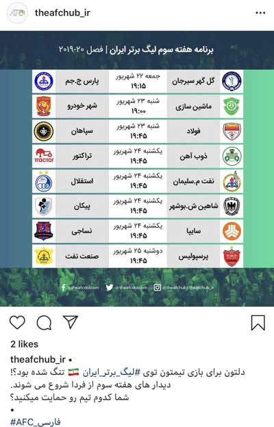 واکنش AFC به آغاز هفته سوم لیگ برتر ایران