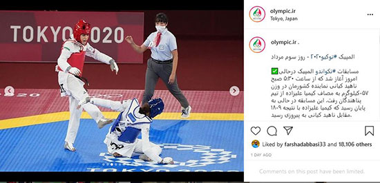 حرکت بچه‌گانه صفحه کمیته ملی المپیک ایران