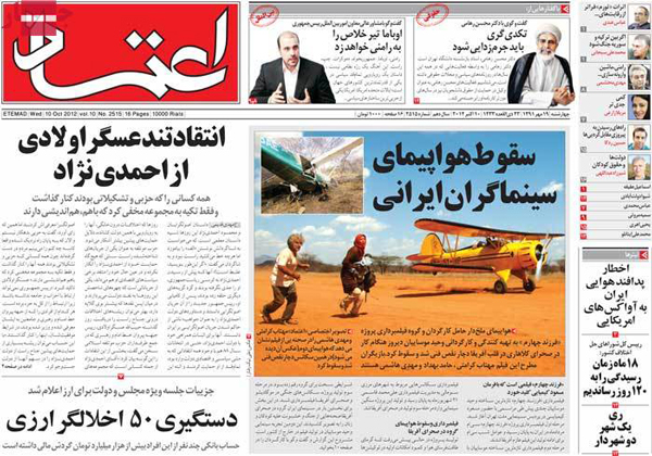 عناوین روزنامه های امروز 91/7/19
