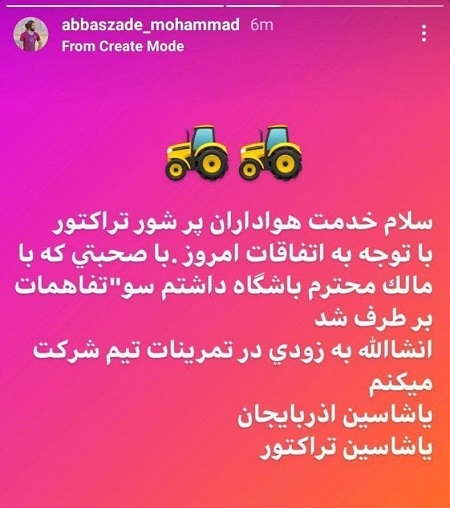 عباس‌زاده به تراکتور کامبک زد!