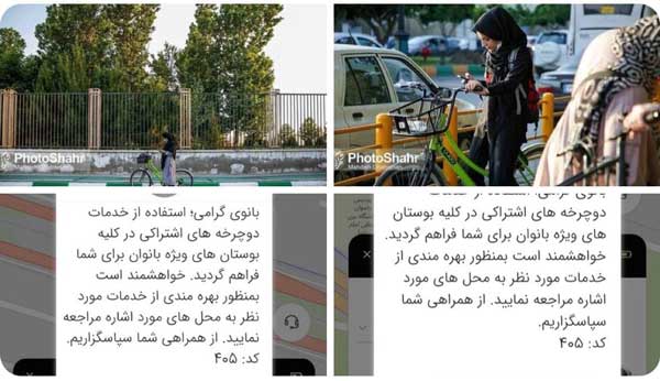 ممنوعیت دوچرخه اشتراکی برای دختران مشهدی