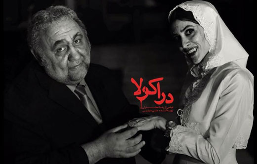 ویشکا آسایش، اولین زن دراکولای سینمای ایران
