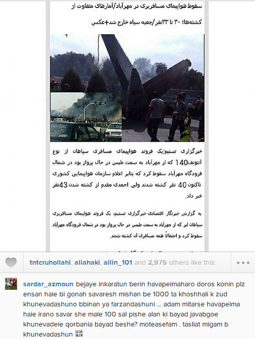 عکس: واکنش چهره ها به سقوط «ايران 140»