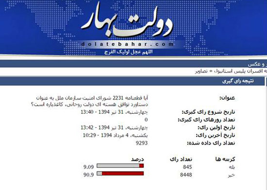 نظرسنجی سایت احمدی نژاد درباره توافق