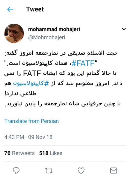 انتقاد یک اصولگرا از خطیب نماز جمعه درباره FATF