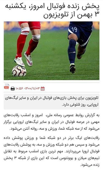 صداوسیما از اعتبار دادن به فوتبال زنان پشیمان شد!