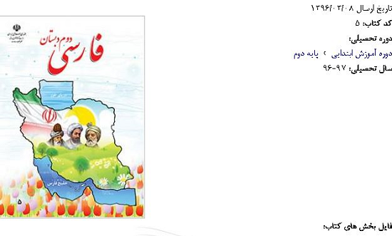 ماجرای حذف دریاچه ارومیه از جلد کتاب دوم دبستان