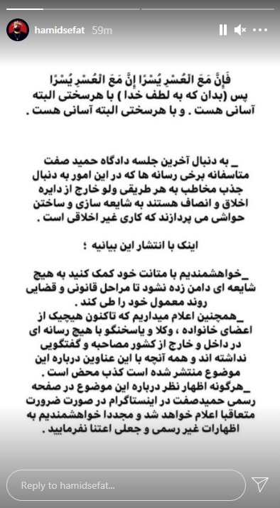 بیانیه اینستاگرام حمید صفت درباره حکم اعدام