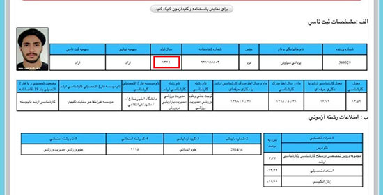 به دنبال بازیکن غیرمجاز؛ حالا سیاوش یزدانی!