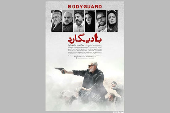 عرضه نسخه بلورِی «بادیگارد» از اواخر تیرماه عرضه نسخه بلورِی «بادیگارد» از اواخر تیرماه