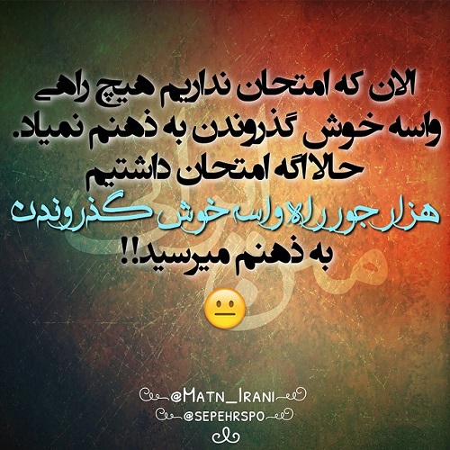 طنازی‌ های ایرونی جماعت! (21)