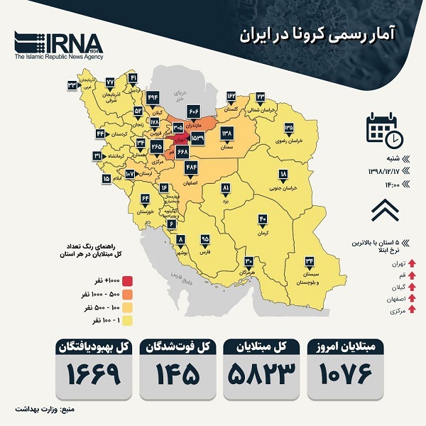 نقشه جدید آمار رسمی کرونا در ایران