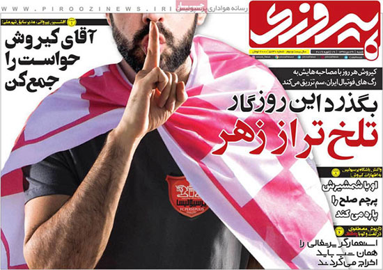 روزنامه پیروزی به کی‌روش «هیس» نشان داد