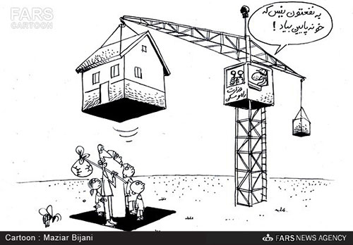 کاریکاتور: دلیل پایین نیامدن قیمت مسکن!