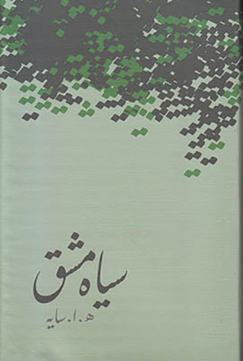 اولین آثار بزرگان ادبیات معاصر فارسی