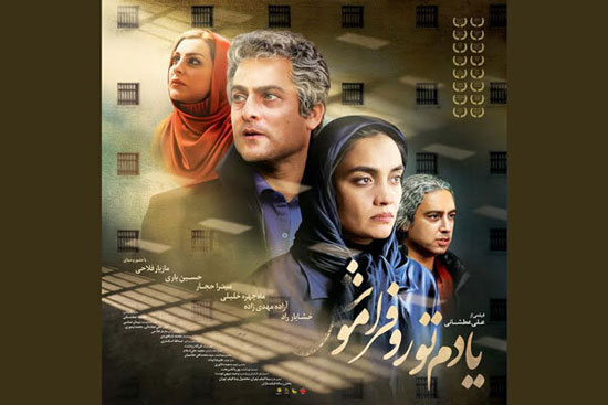 رونمایی از پوستر «یادم تو رو فراموش»