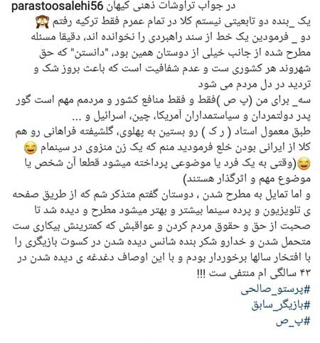 پست اینستاگرامیِ پرستو صالحی در پاسخ به کیهان