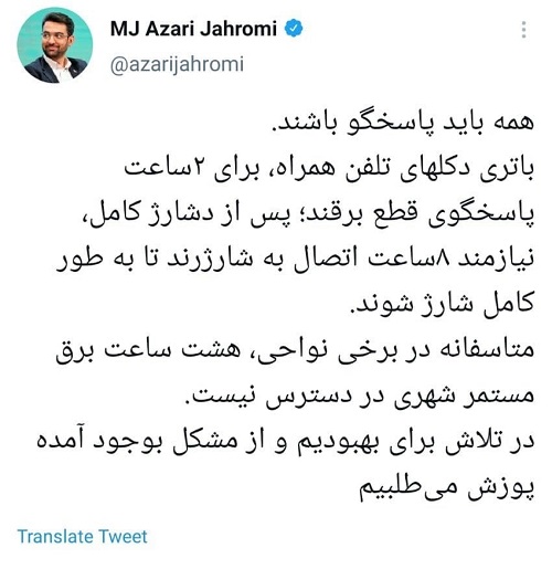 قطعی گسترده برق در نقاط مختلف کشور