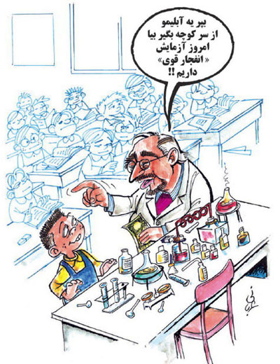 کارتون: آبلیموهای اسیدی و گوگردی!