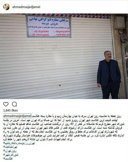 قدیمی‌ترین عکاسی تهران بسته شد