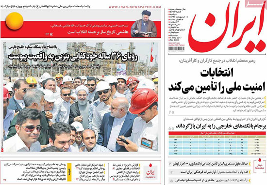 عناوین روزنامه های امروز 96/02/11