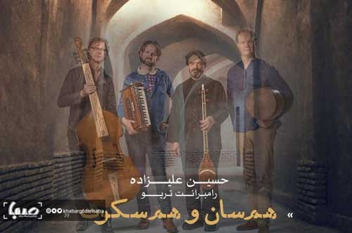حسین علیزاده با گروه رامبرانت تریو همکاری کرد