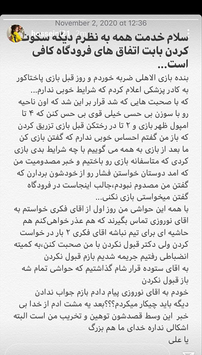 پایان سکوت سیدحسین حسینی درباره درگیری
