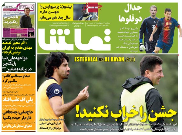 عناوین روزنامه های ورزشی 92/02/03