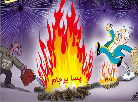 کاریکاتور: ظریف در چهارشنبه سوری!