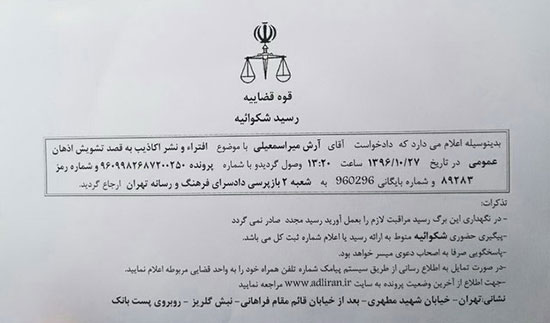 شکایت رسمی میراسماعیلی از فدراسیون جودو
