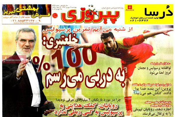 عناوین روزنامه های ورزشی 92/06/06