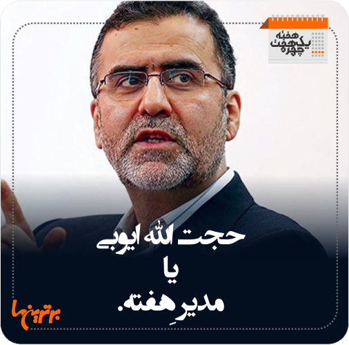 یک هفته 7 چهره؛  خودزنی احمدی نژاد و خشونت معلم کرمانی