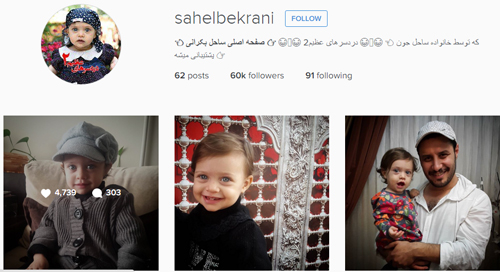 3 کودک معروف و محبوب ایرانی در اینستاگرام