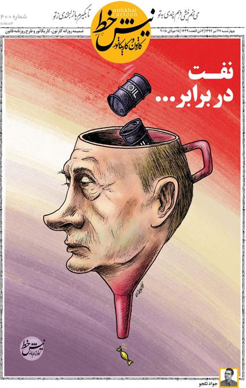 کاریکاتور؛ پوتین و نفت ایران!