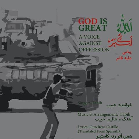 «حبیب» حق دفاع از مردم غزه را ندارد؟ +ویدئو
