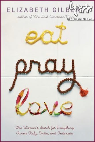 پیشنهاد اپرا وینفری: «غذا، دعا، عشق»