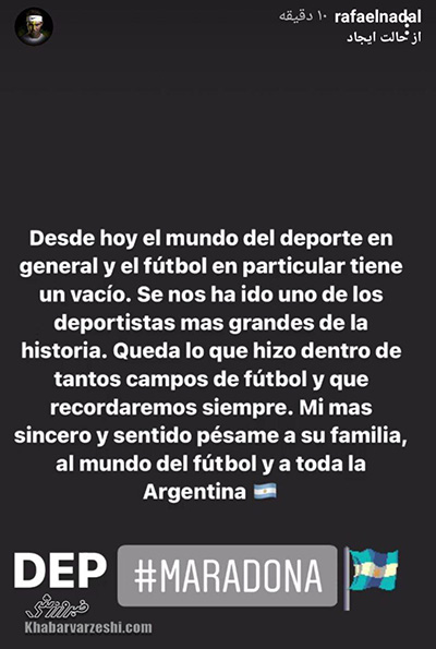 نادال خطاب به مارادونا: میراثت در فوتبال جاودان!