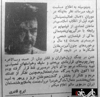 عکس: توبه نامه ایرج قادری بعد از انقلاب