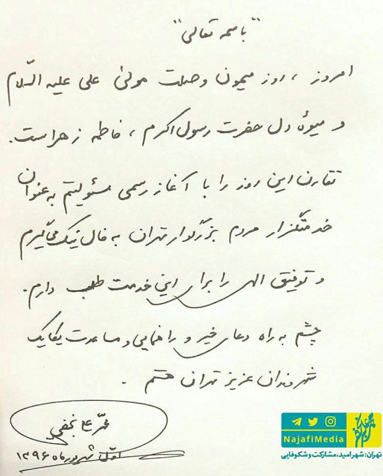 یادداشت نجفی در اولین روز کاری در شهرداری