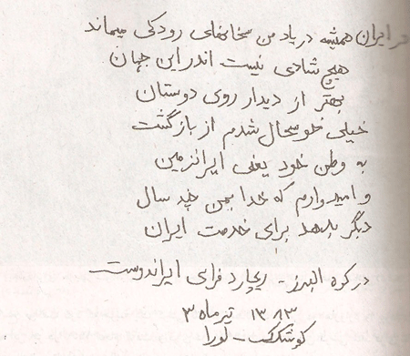 عکس: دستخط فارسی «فرای» درباره ایران