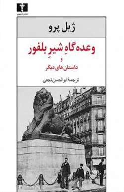 کتاب شناسی ترجمه ها و تالیف های ابوالحسن نجفی