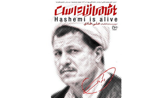 پارسایی: «مستند هاشمی زنده است» مجوز ندارد