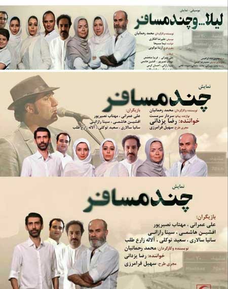 سانسور پوستر یک نمایش برای اجرا در مشهد