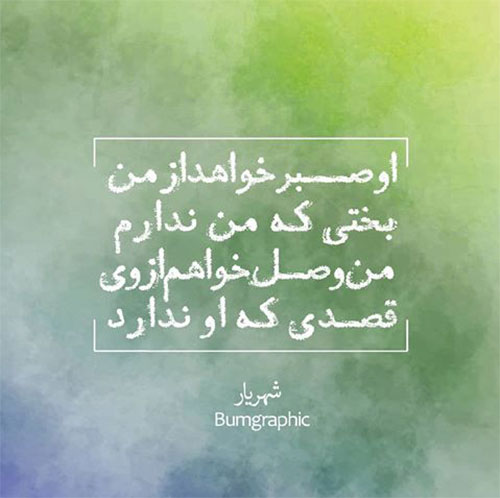 مینی شعر (182)