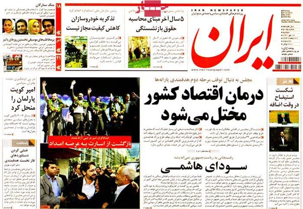عناوین روزنامه های امروز 91/7/17
